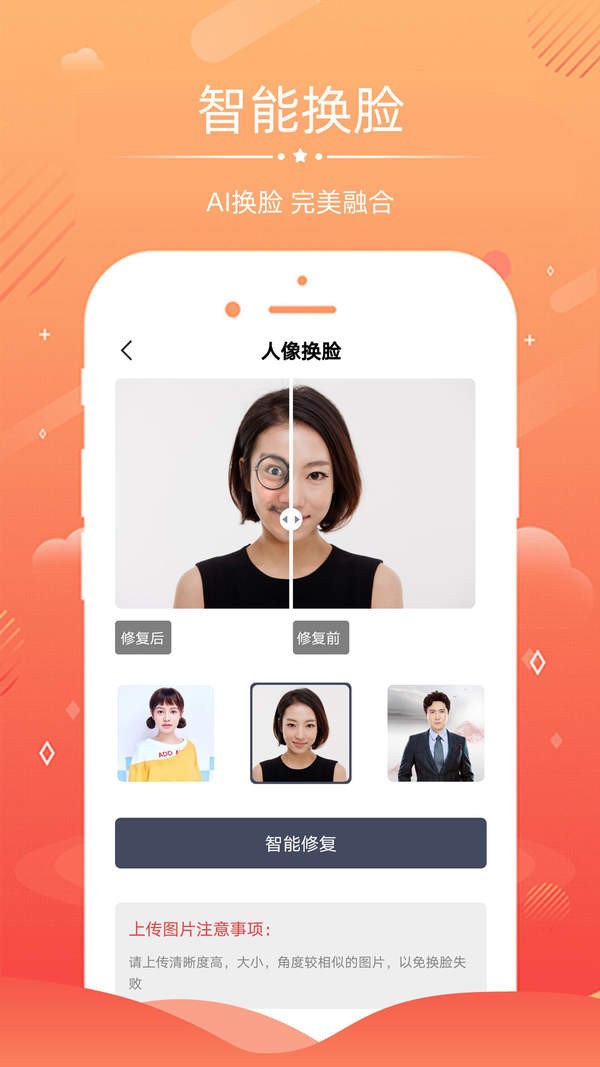 AI照片修复 截图3