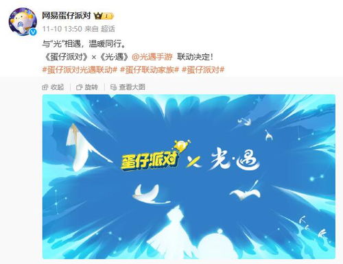 《光遇》×蛋仔派对:梦幻联动,惊喜派对盛启! 3