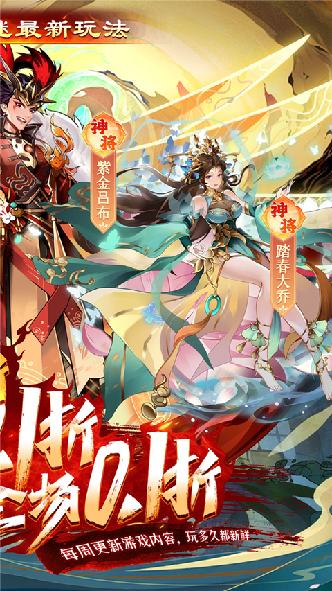 拿下三国免费版 截图2