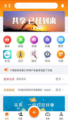 鱼享app(共享互助) 截图2