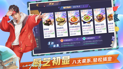 中餐厅最新版 1