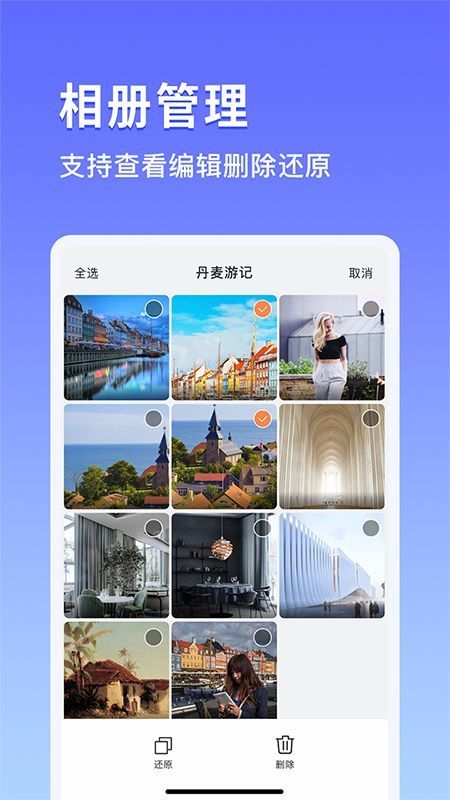 加密相册锁 截图3