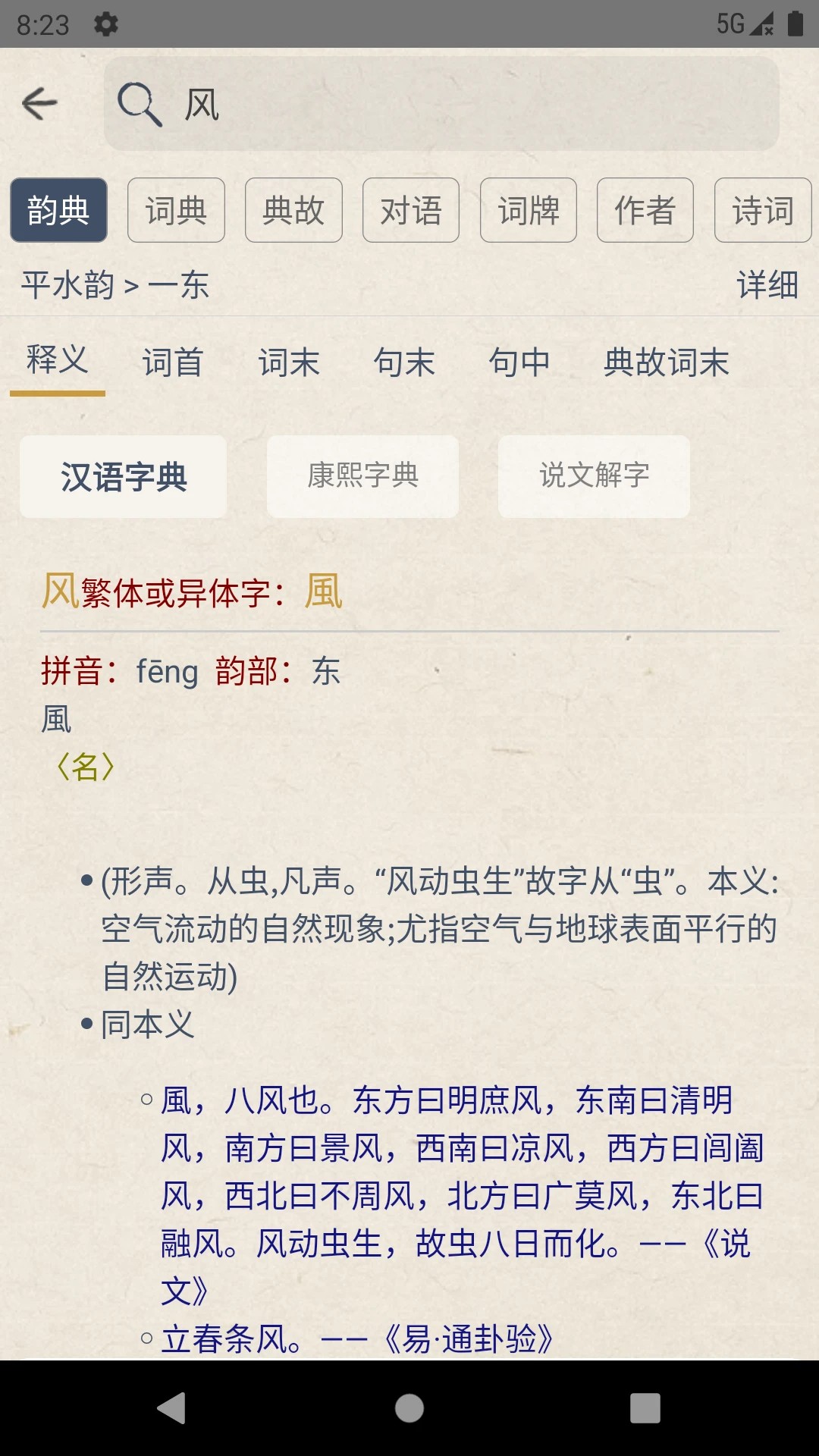 搜韵一一词格校验工具 截图2