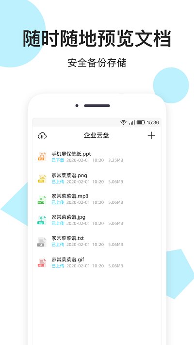 米云网盘app 截图3