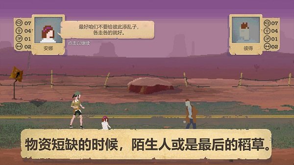庇护所sheltered 截图3
