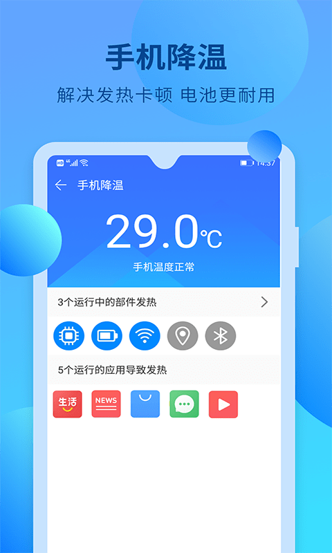 快马手机清理 截图4