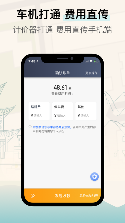 兰州出租司机端app 截图4