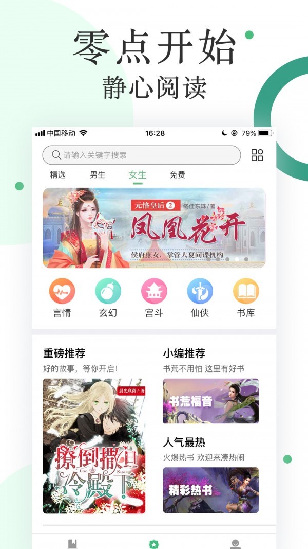 零点阅读 截图4