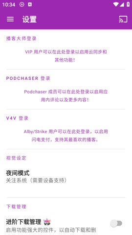 播客大师app免费版 1