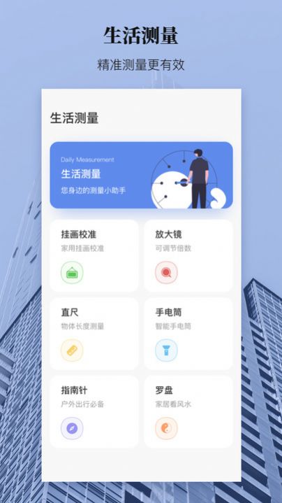 AR测距测量仪app 截图3