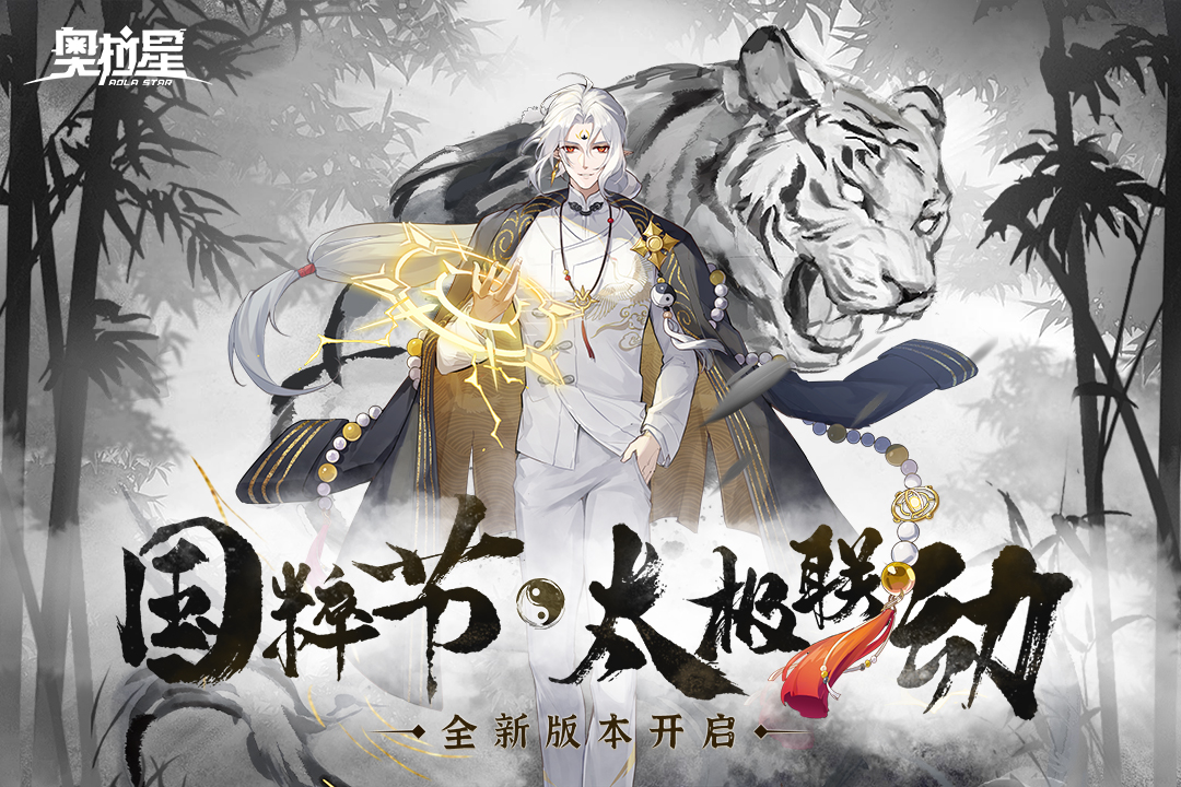 奥拉星手游互通版 1