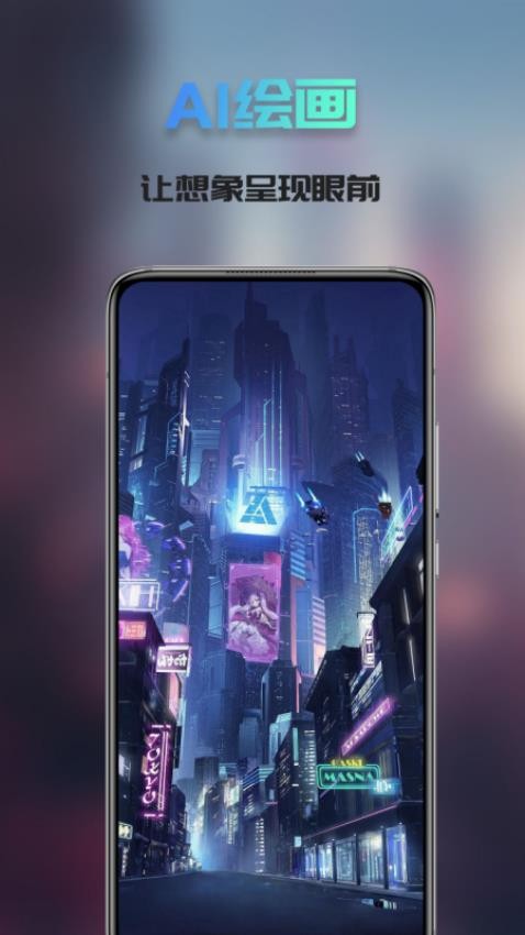 Ai次元绘画APP 截图5