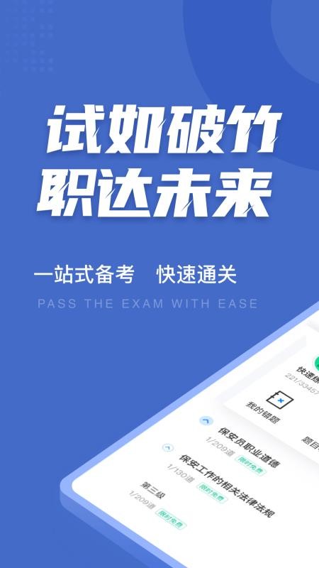 保安员考试聚题库免费版 截图2