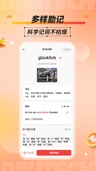 德语单词助手 截图2