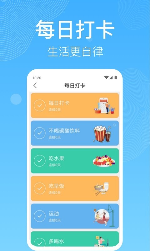 开心走路 截图2