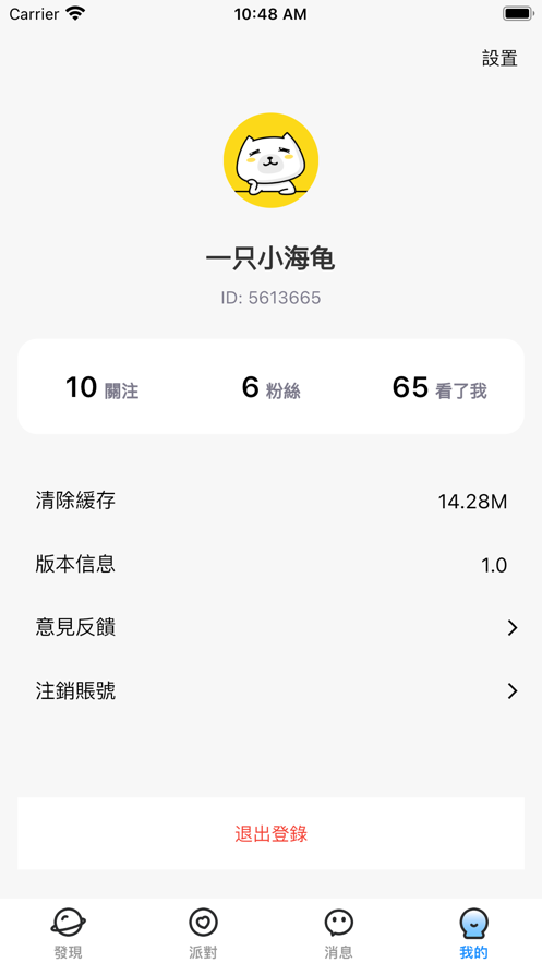Smile语音app 截图3