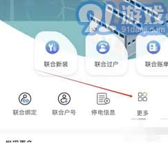 《在《南网在线》中查看用电量的方法》 2
