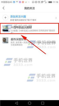 如何取消关注《腾讯体育》? 2