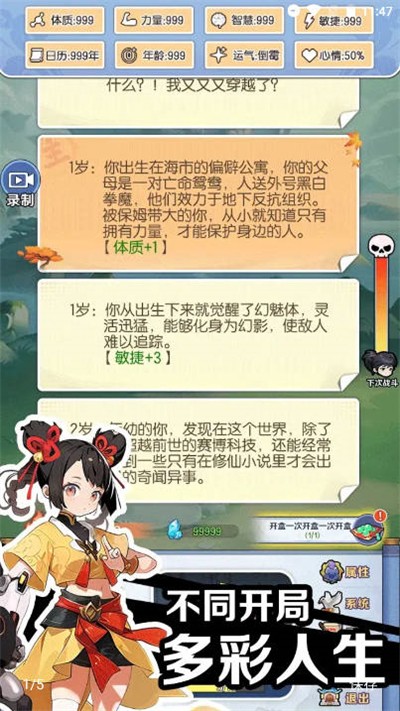 修仙人格模拟器游戏 截图2