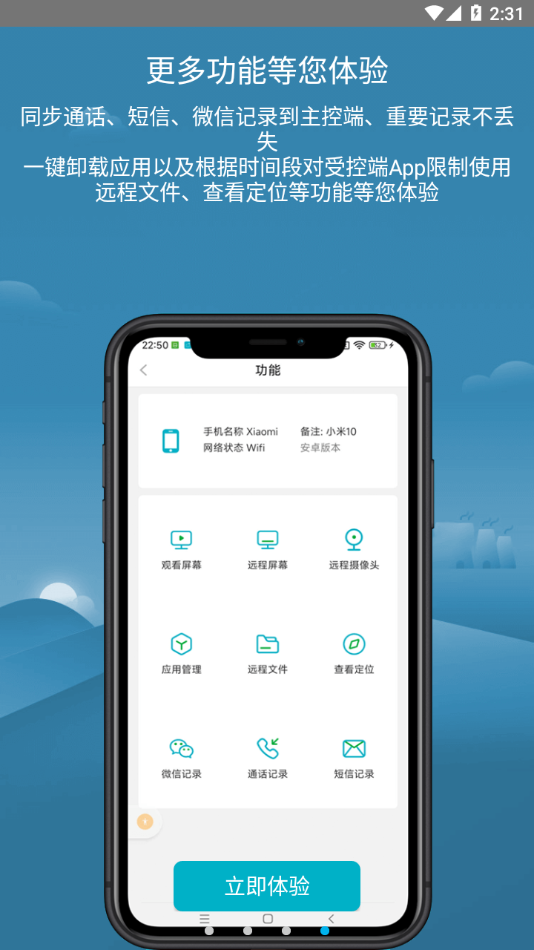青桔远程控制 截图3