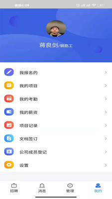 智建无忧 截图4