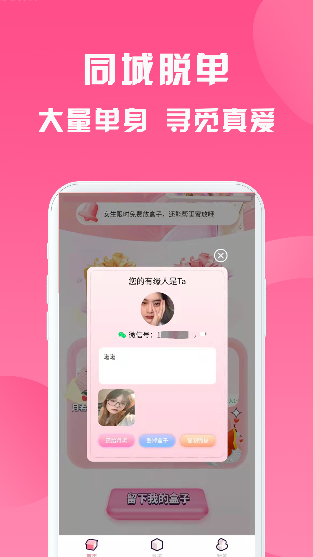 月老盲盒App 截圖2