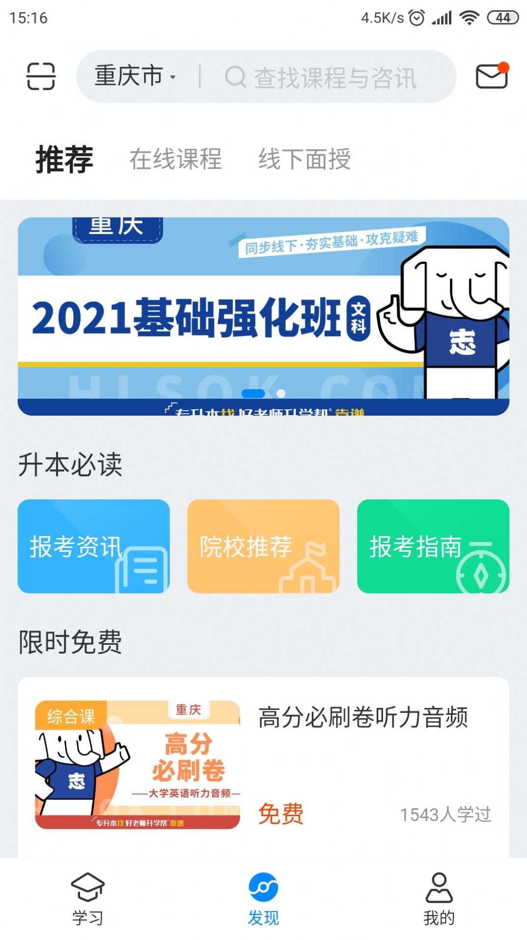 好老师升学帮app下载 v1.1.3 截图2