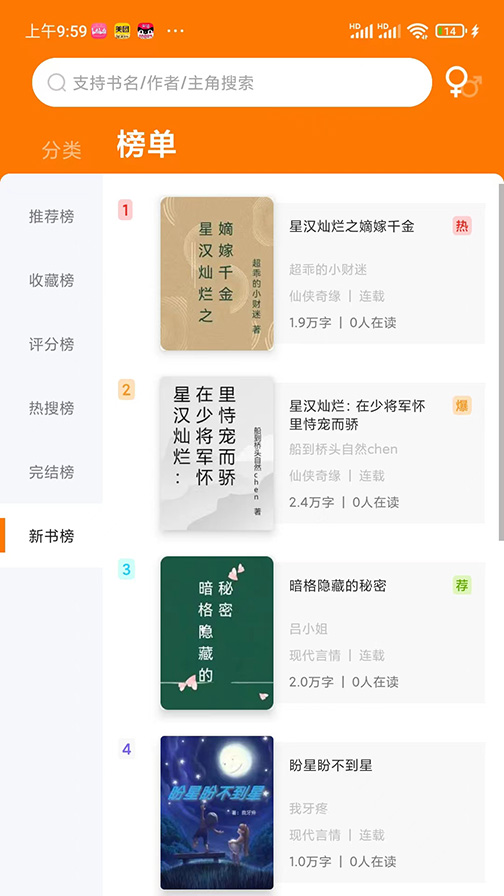 快读小说app无限资源版 截图2