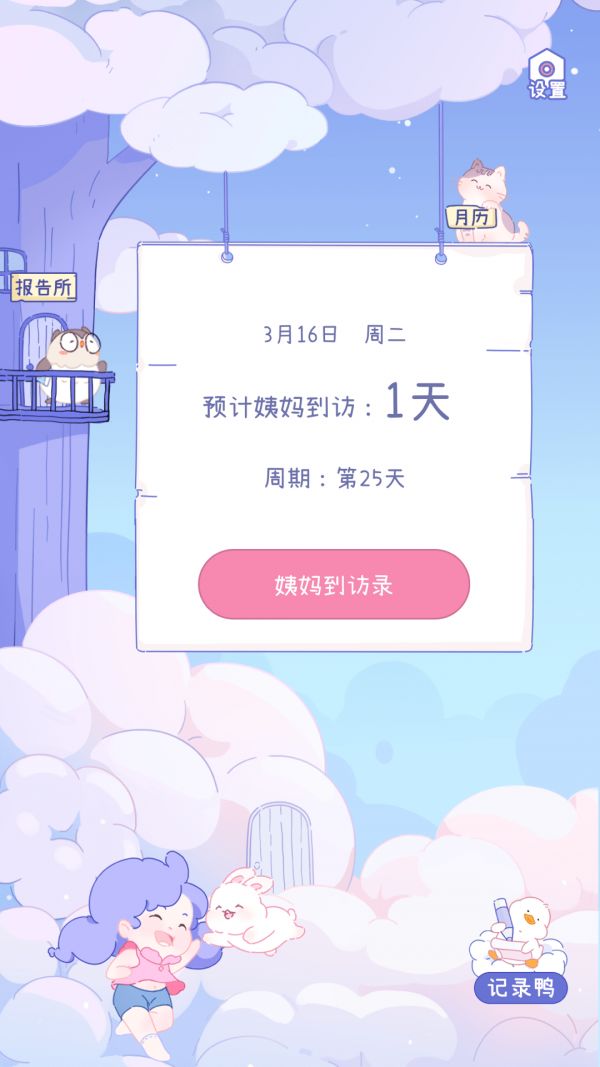 棉棉月历 截图2