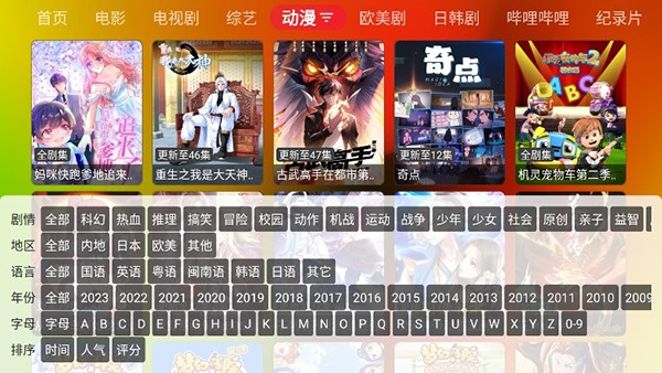 胖鴨TV 截圖3