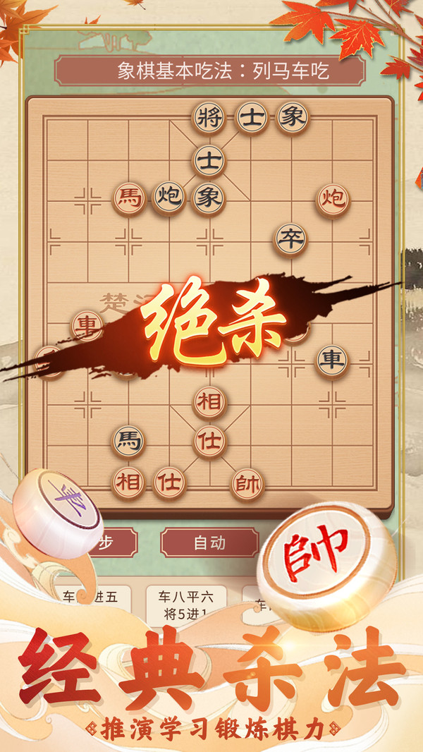 象棋经典版 截图4