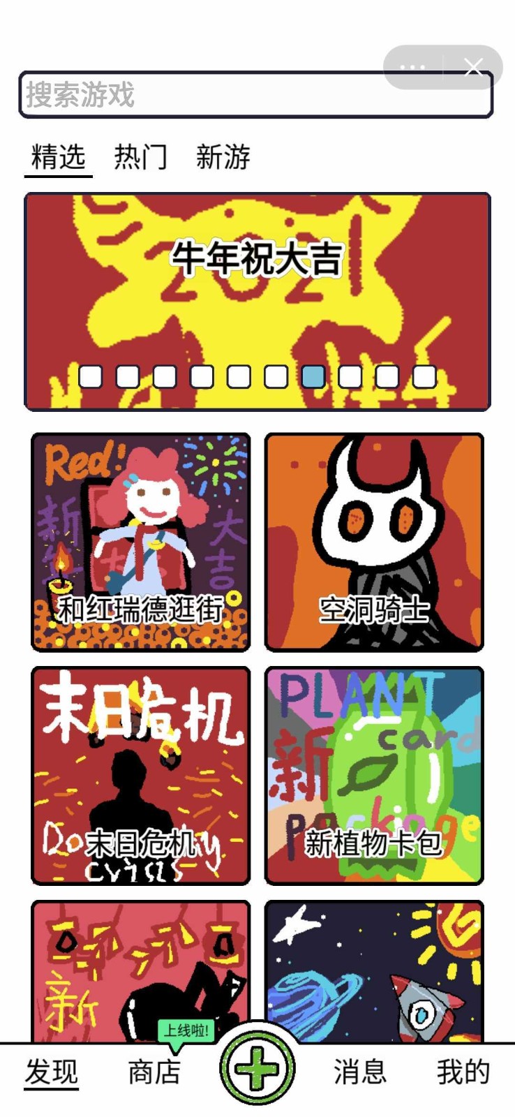 创游编辑器最新版 1