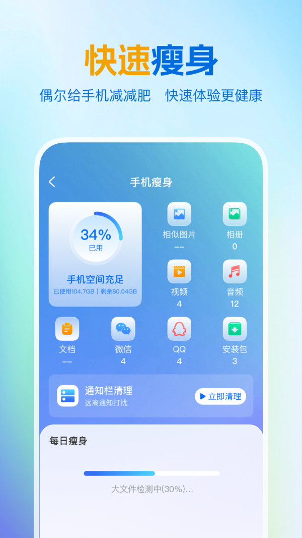 绿色清理王app 1
