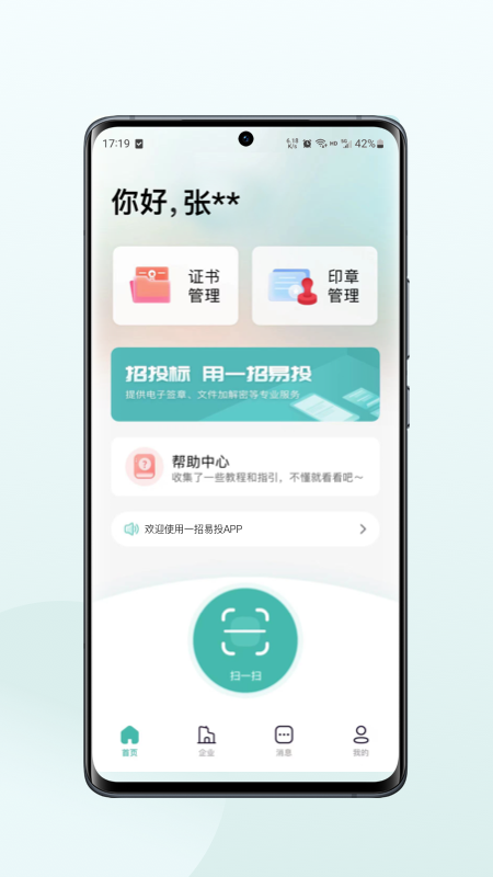 一招易投app 截圖4