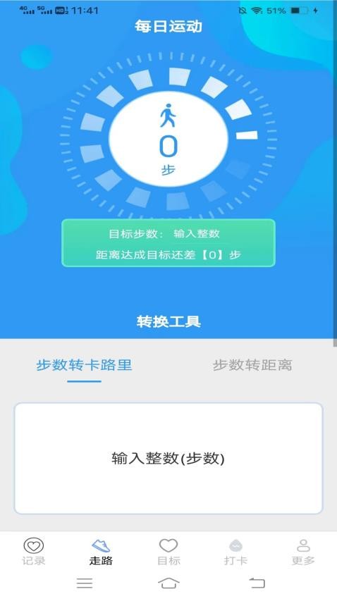 步行天天计APP2024 截图2