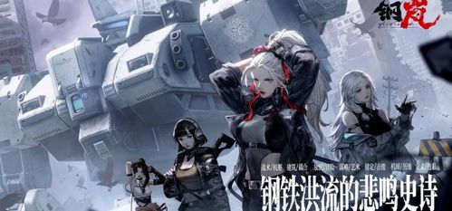 《钢岚》新手角色推荐指南 1