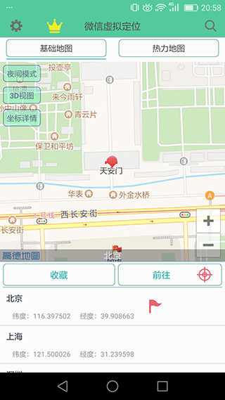虚拟定位精灵app免费版 1