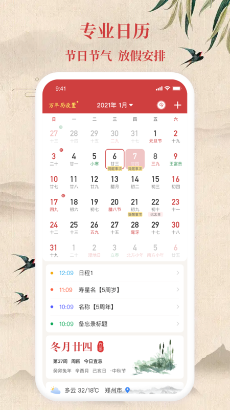 万年日历apk手表 1