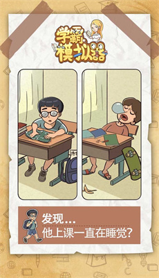 学霸模拟器免费版 1