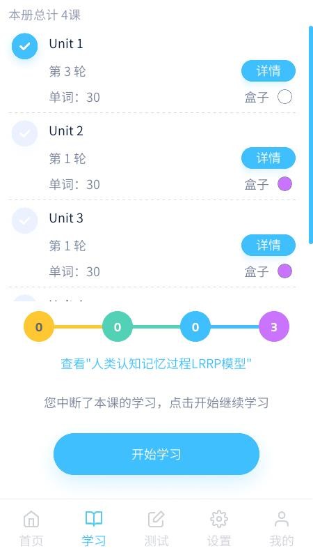 記憶者app 截圖2