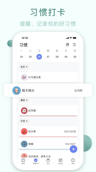 朝暮计划 截图3