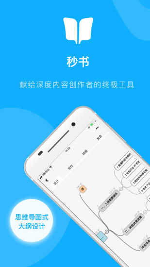 秒书app 截图2