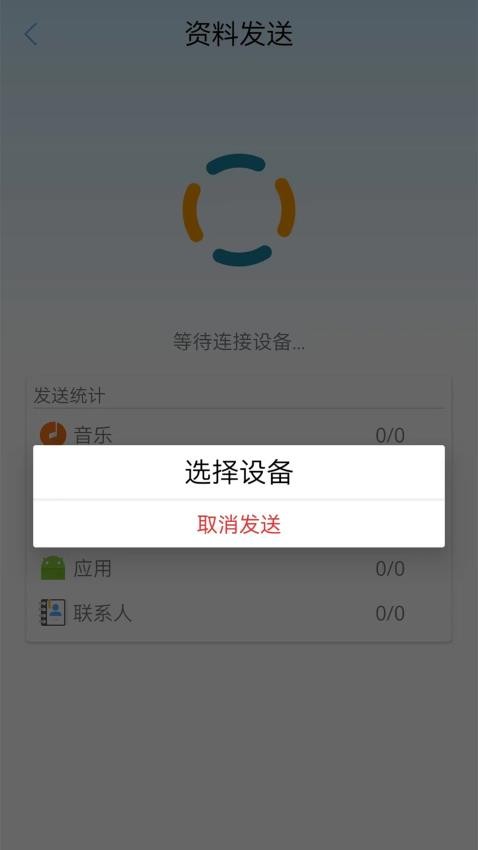 同步助手快传最新版 截图3