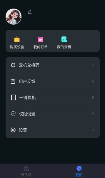 极光云手机app官方 1