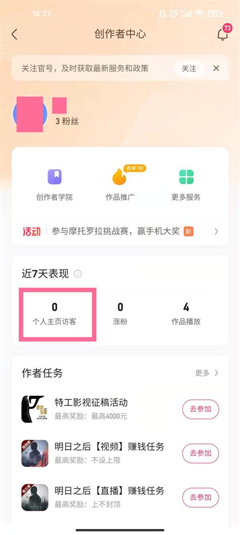 如何查看谁在快手上看过我的作品? 4