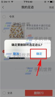 《如何删除《自如》APP中的足迹记录》 4