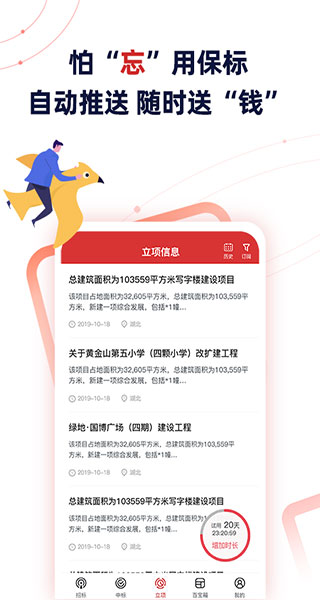 保标招标网 截图4