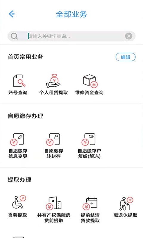 上海公積金app 截圖4