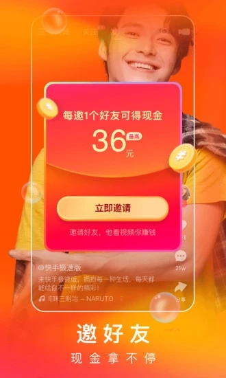 快手极速版app 截图2