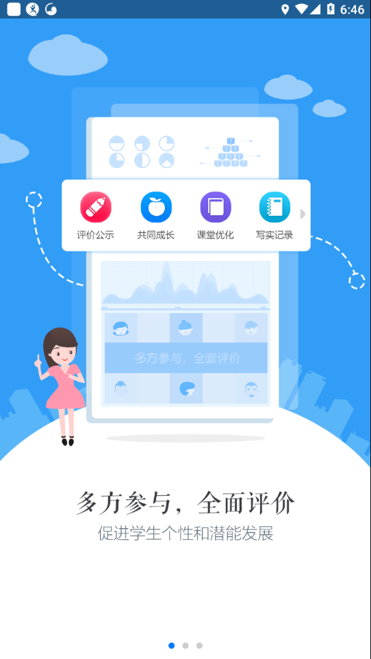 慧知行初中版app 1